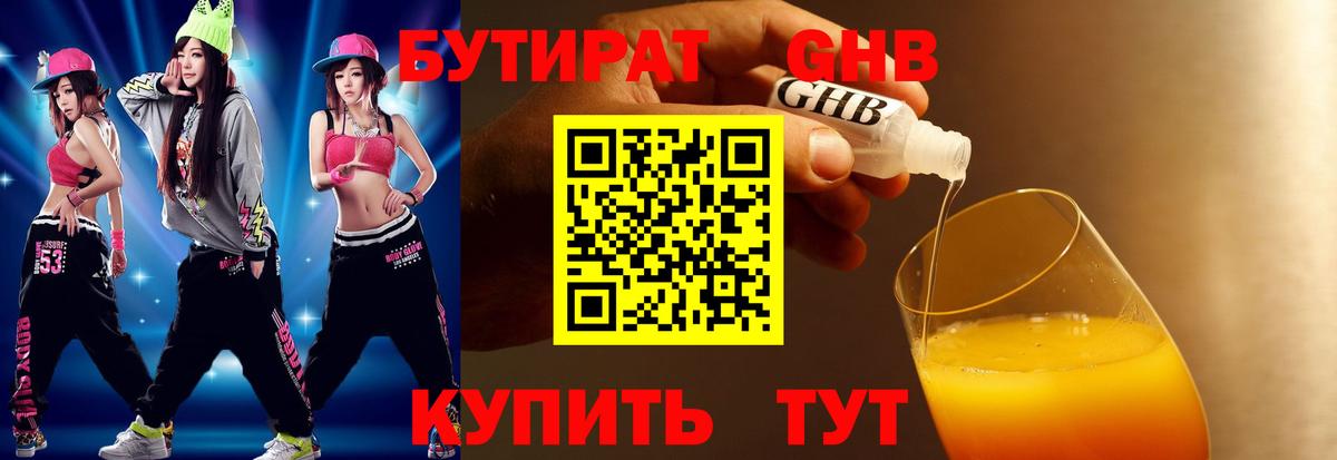 Бутират вода Реутов