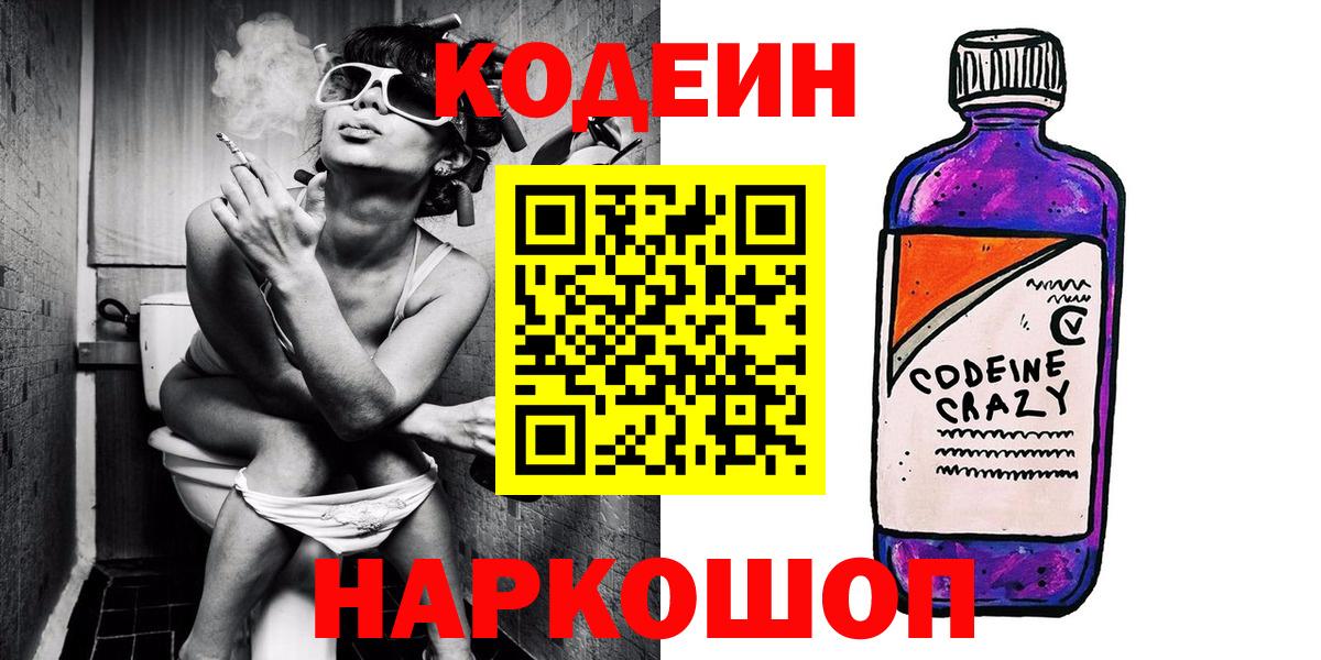Кодеиновый сироп Lean Purple Drank  Вход с VPN  Реутов 