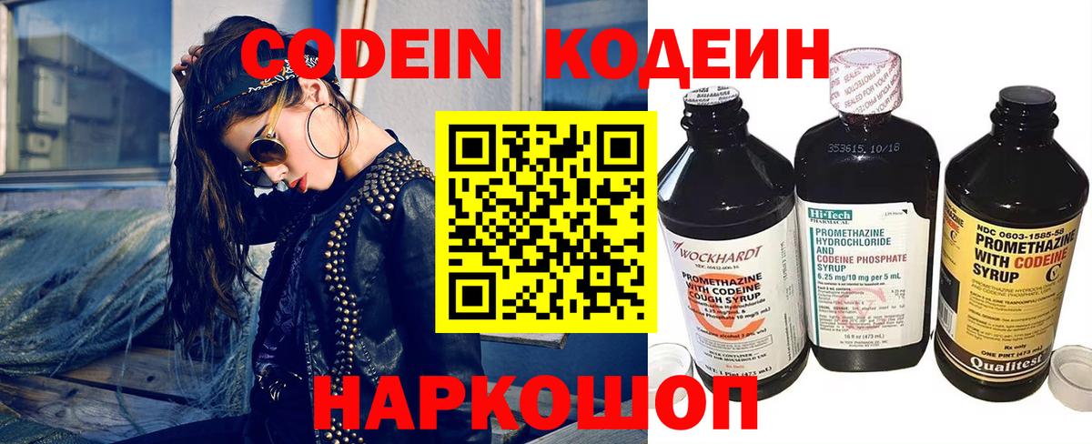 Кодеин Purple Drank Реутов