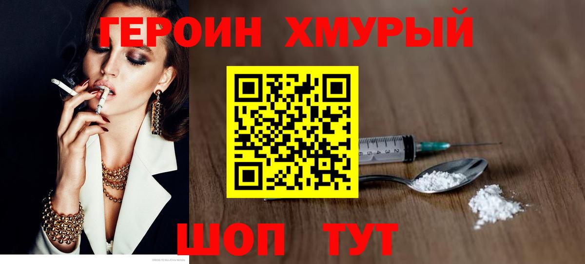 Реутов  ГЕРОИН VHQ  Вход с VPN 