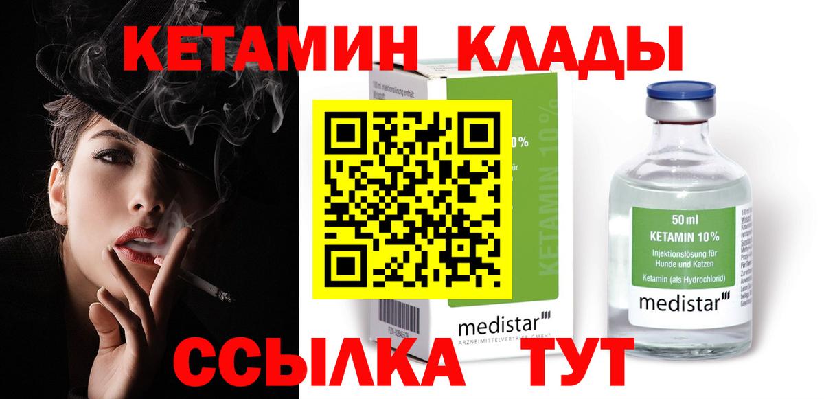 Реутов  Кетамин VHQ  Вход с VPN  КЕТАМИН VHQ 