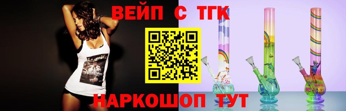 Дистиллят ТГК вейп  ТГК вейп с тгк  Реутов  Вход с VPN 